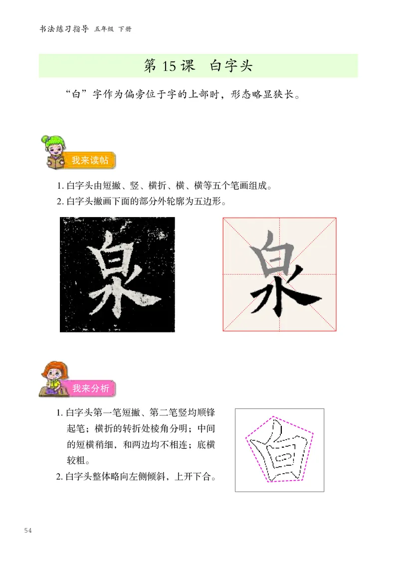 书法人美版-5下册-20220232-教育部小PDF_电子课本_小学电子课本_12书法_人美版