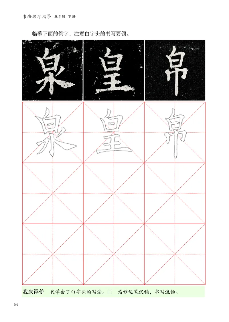 书法人美版-5下册-20220232-教育部小PDF_电子课本_小学电子课本_12书法_人美版