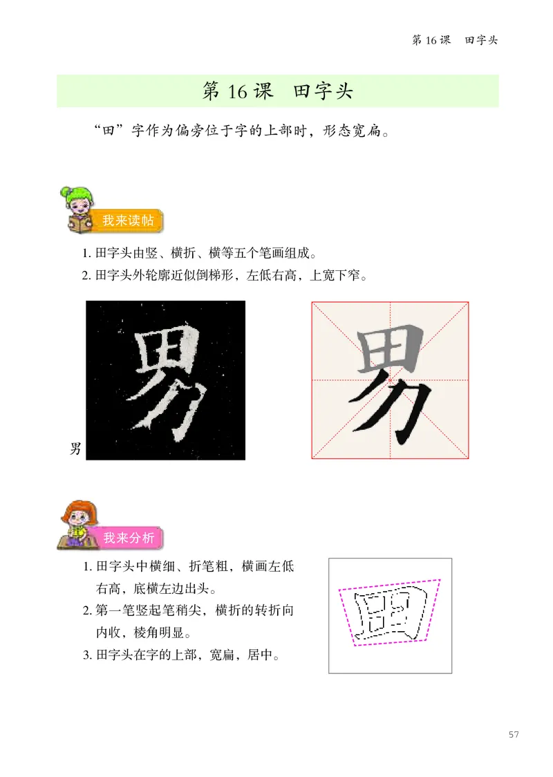 书法人美版-5下册-20220232-教育部小PDF_电子课本_小学电子课本_12书法_人美版