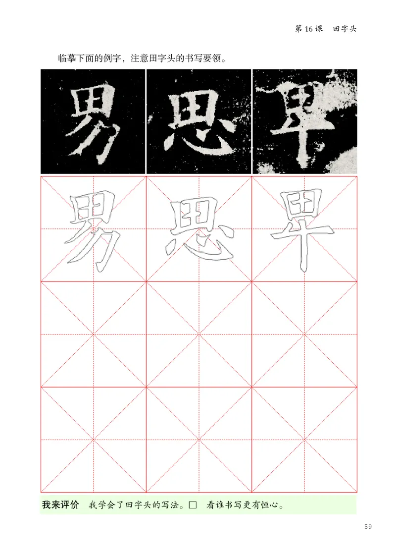 书法人美版-5下册-20220232-教育部小PDF_电子课本_小学电子课本_12书法_人美版