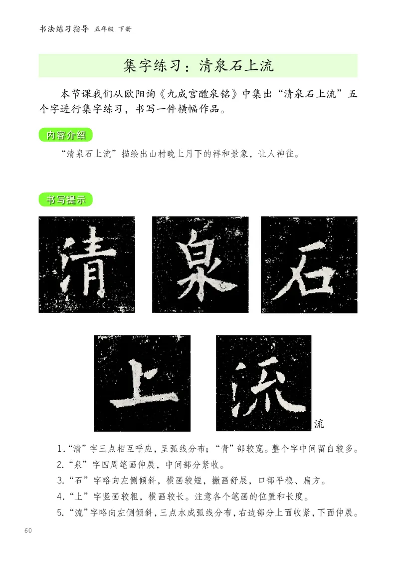 书法人美版-5下册-20220232-教育部小PDF_电子课本_小学电子课本_12书法_人美版