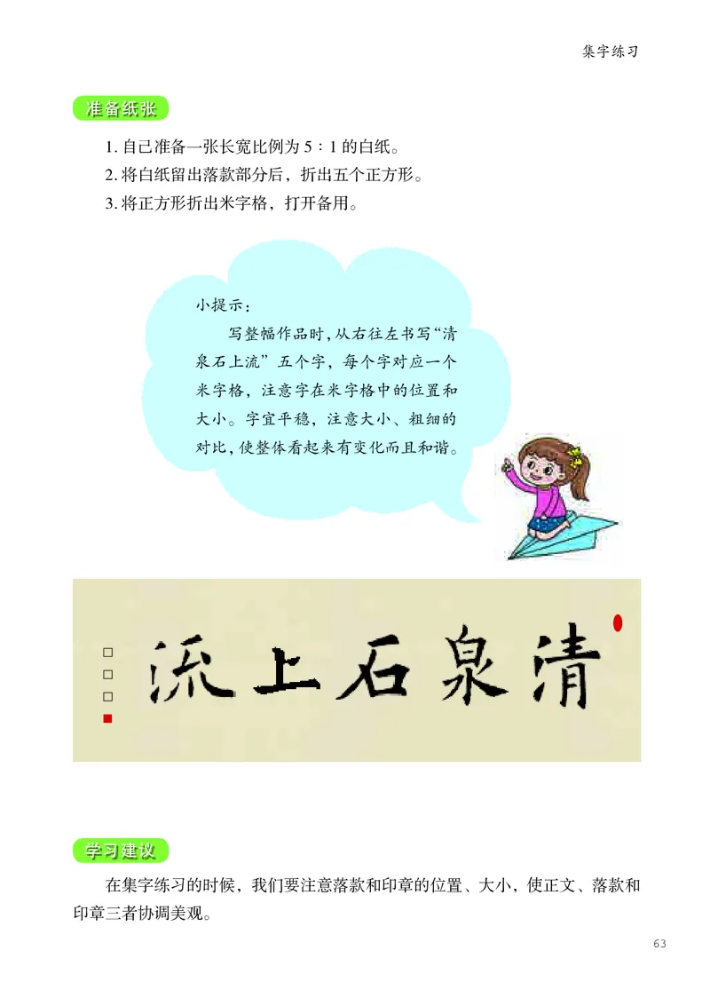 书法人美版-5下册-20220232-教育部小PDF_电子课本_小学电子课本_12书法_人美版