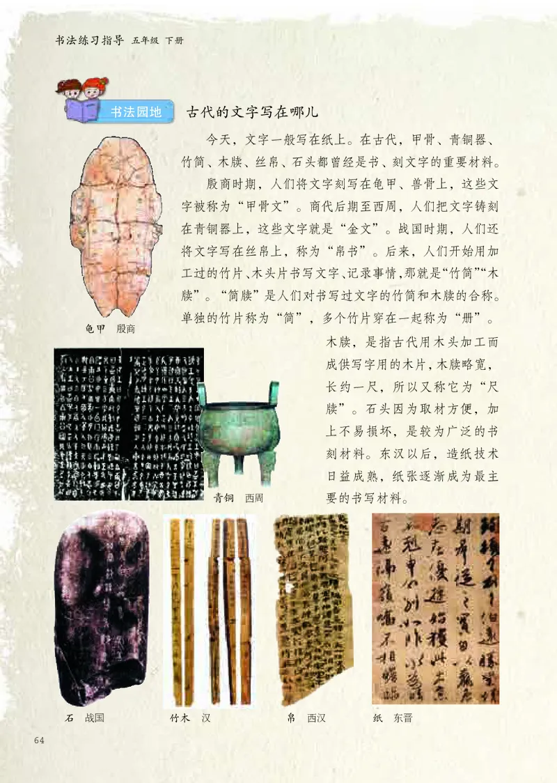 书法人美版-5下册-20220232-教育部小PDF_电子课本_小学电子课本_12书法_人美版