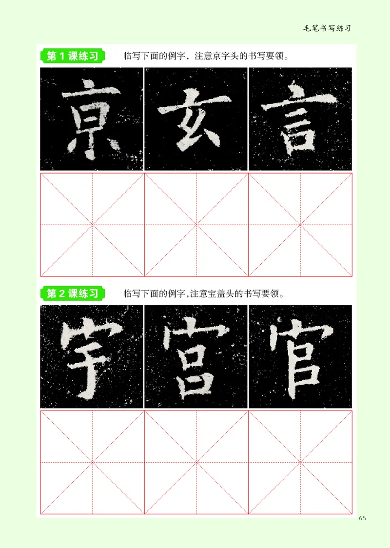 书法人美版-5下册-20220232-教育部小PDF_电子课本_小学电子课本_12书法_人美版