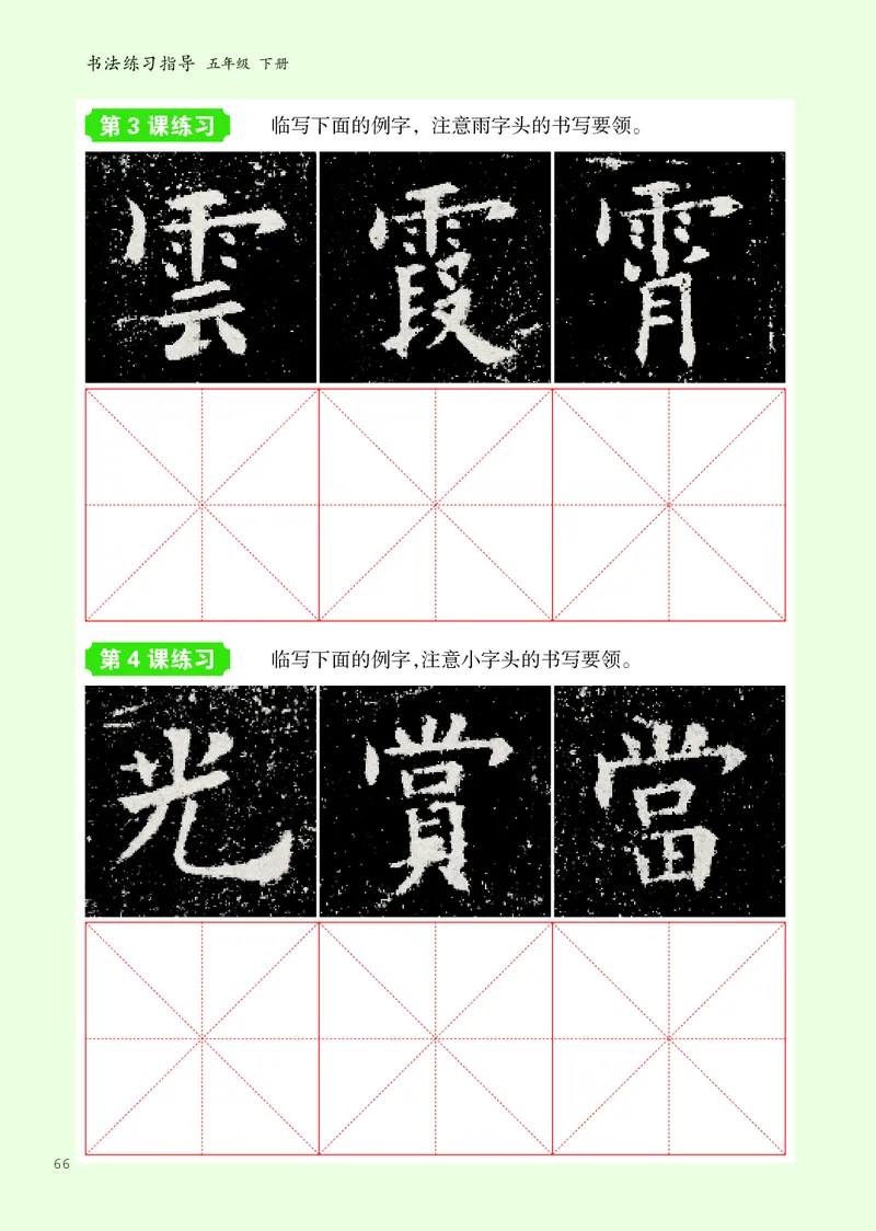 书法人美版-5下册-20220232-教育部小PDF_电子课本_小学电子课本_12书法_人美版