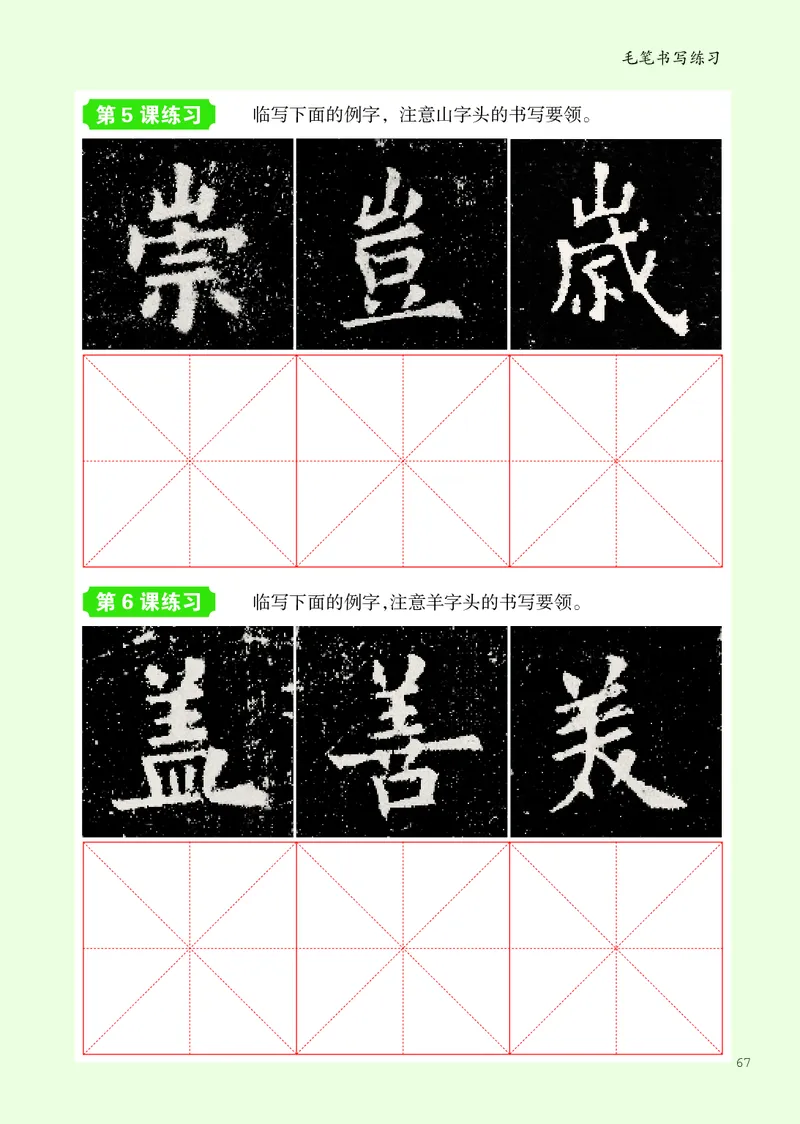 书法人美版-5下册-20220232-教育部小PDF_电子课本_小学电子课本_12书法_人美版