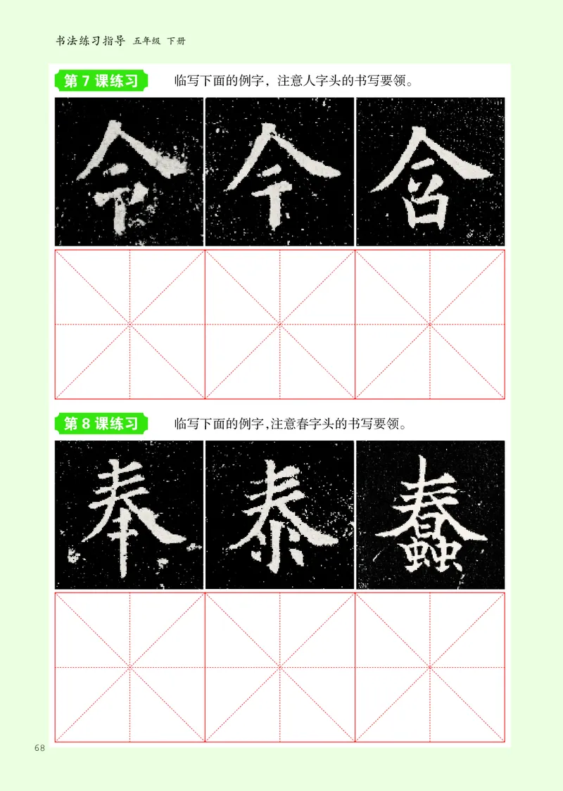 书法人美版-5下册-20220232-教育部小PDF_电子课本_小学电子课本_12书法_人美版