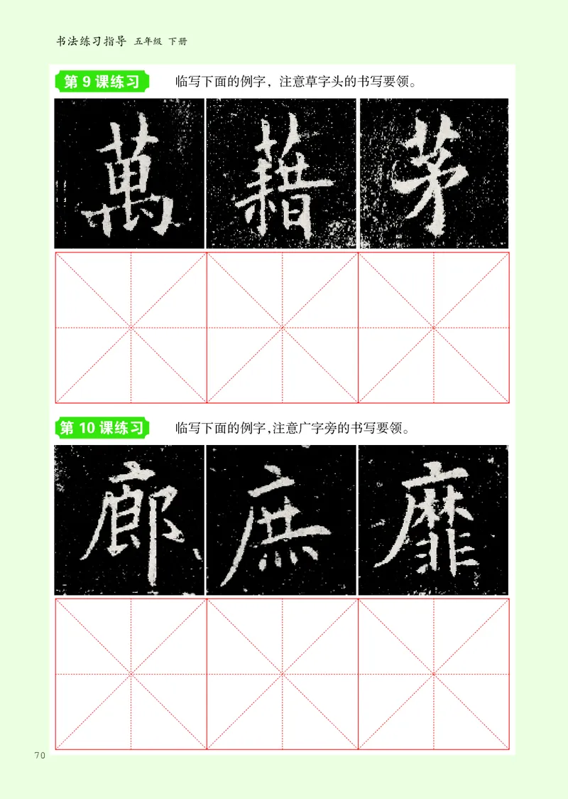 书法人美版-5下册-20220232-教育部小PDF_电子课本_小学电子课本_12书法_人美版