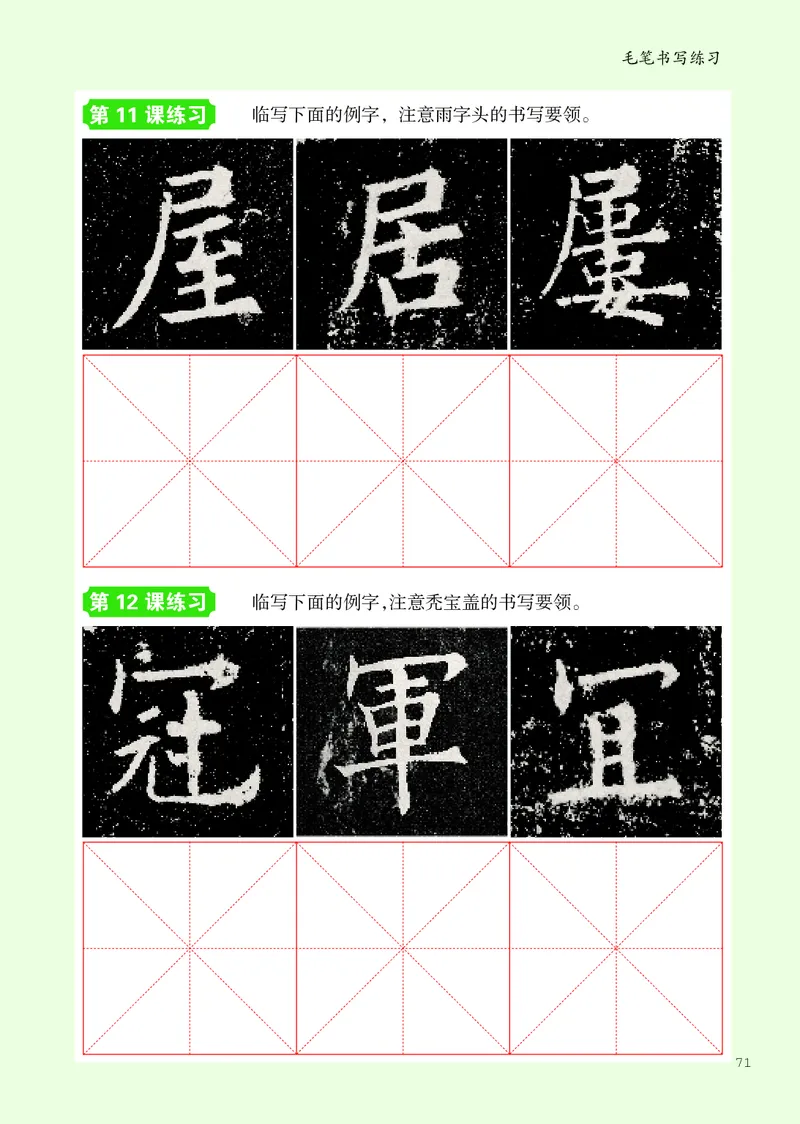 书法人美版-5下册-20220232-教育部小PDF_电子课本_小学电子课本_12书法_人美版