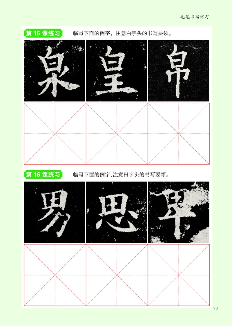 书法人美版-5下册-20220232-教育部小PDF_电子课本_小学电子课本_12书法_人美版