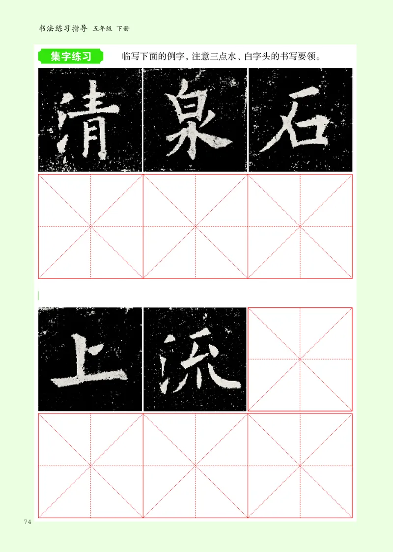 书法人美版-5下册-20220232-教育部小PDF_电子课本_小学电子课本_12书法_人美版