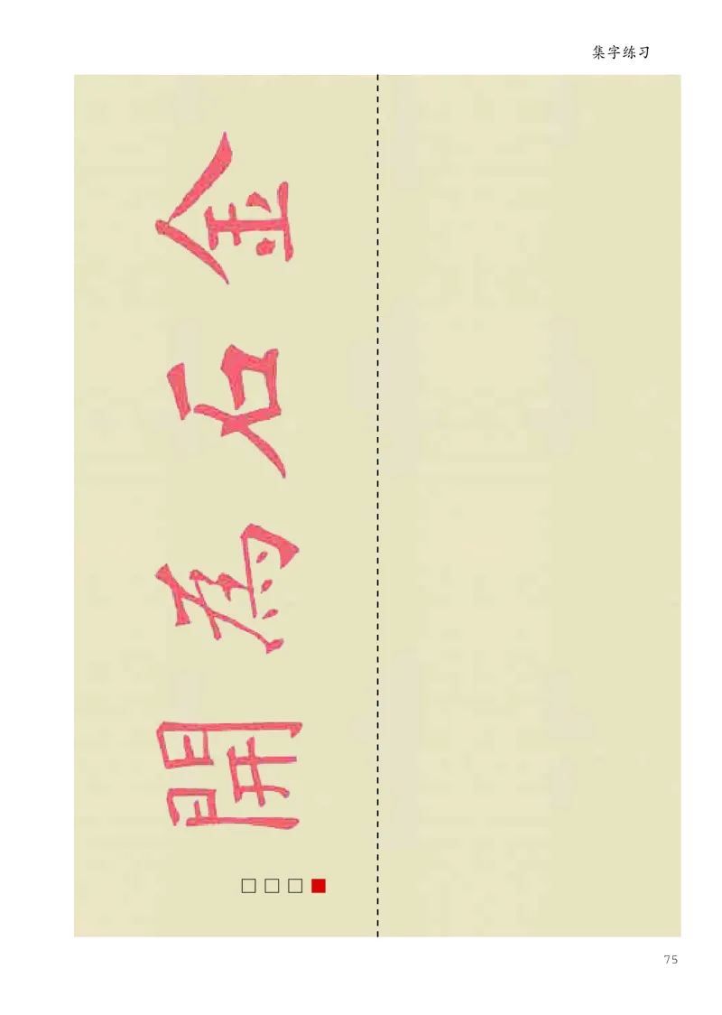 书法人美版-5下册-20220232-教育部小PDF_电子课本_小学电子课本_12书法_人美版