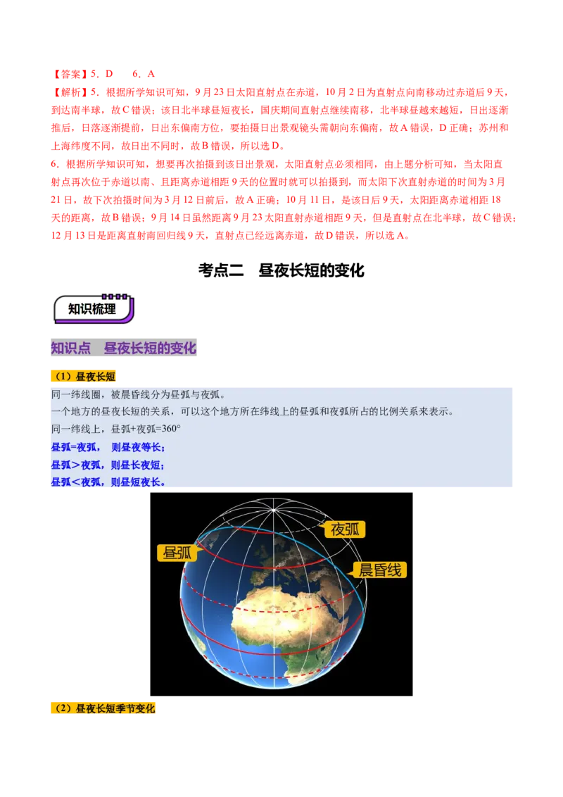 第05讲地球公转及其地理意义（讲义）（解析版）_新高考复习资料_2025年新高考资料_2025年高考地理一轮复习讲练测（新教材新高考）