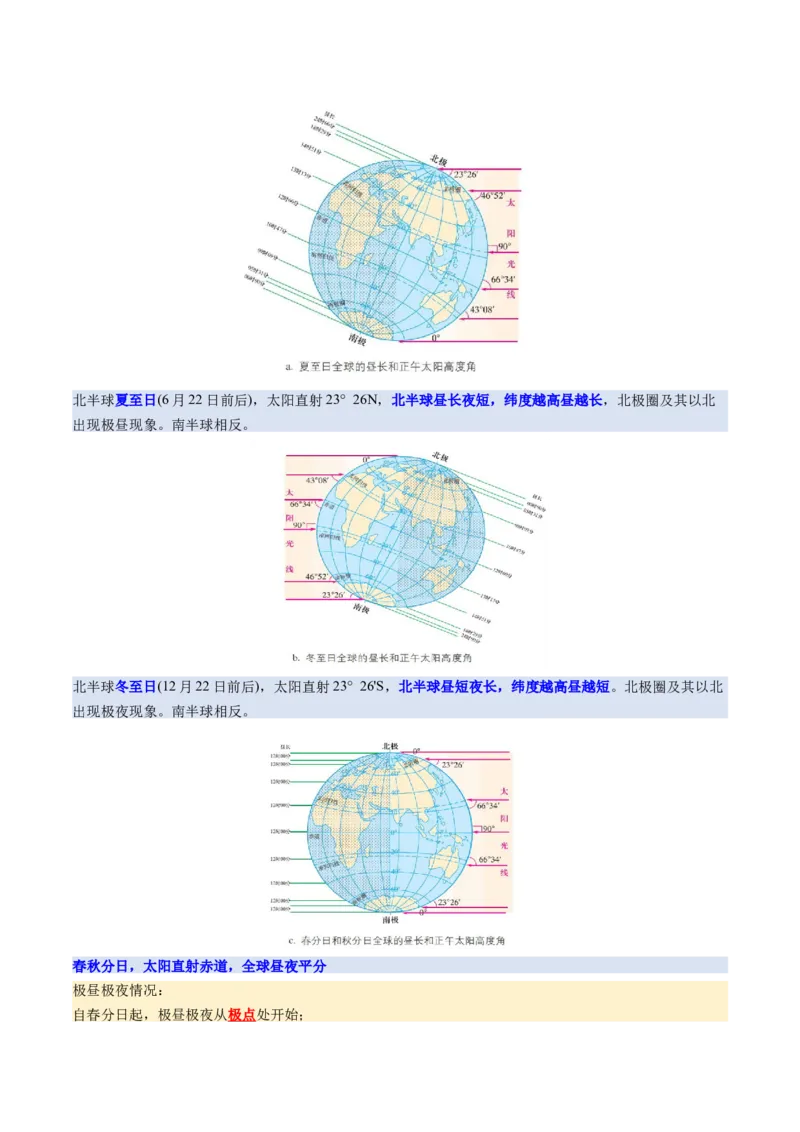 第05讲地球公转及其地理意义（讲义）（解析版）_新高考复习资料_2025年新高考资料_2025年高考地理一轮复习讲练测（新教材新高考）