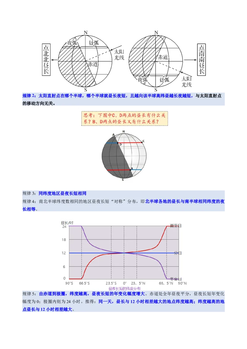 第05讲地球公转及其地理意义（讲义）（解析版）_新高考复习资料_2025年新高考资料_2025年高考地理一轮复习讲练测（新教材新高考）