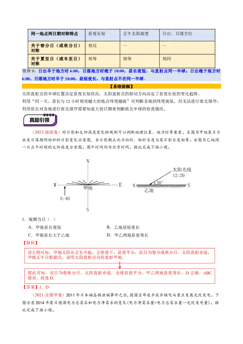 第05讲地球公转及其地理意义（讲义）（解析版）_新高考复习资料_2025年新高考资料_2025年高考地理一轮复习讲练测（新教材新高考）
