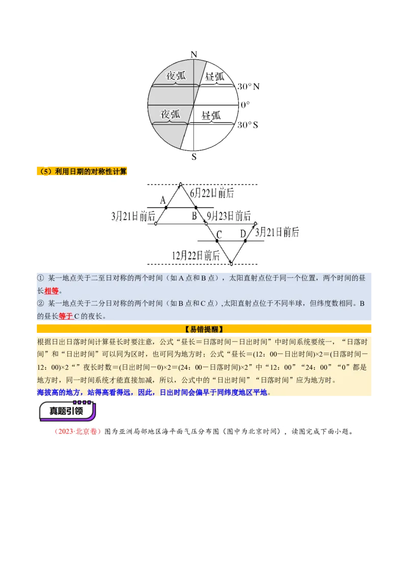 第05讲地球公转及其地理意义（讲义）（解析版）_新高考复习资料_2025年新高考资料_2025年高考地理一轮复习讲练测（新教材新高考）