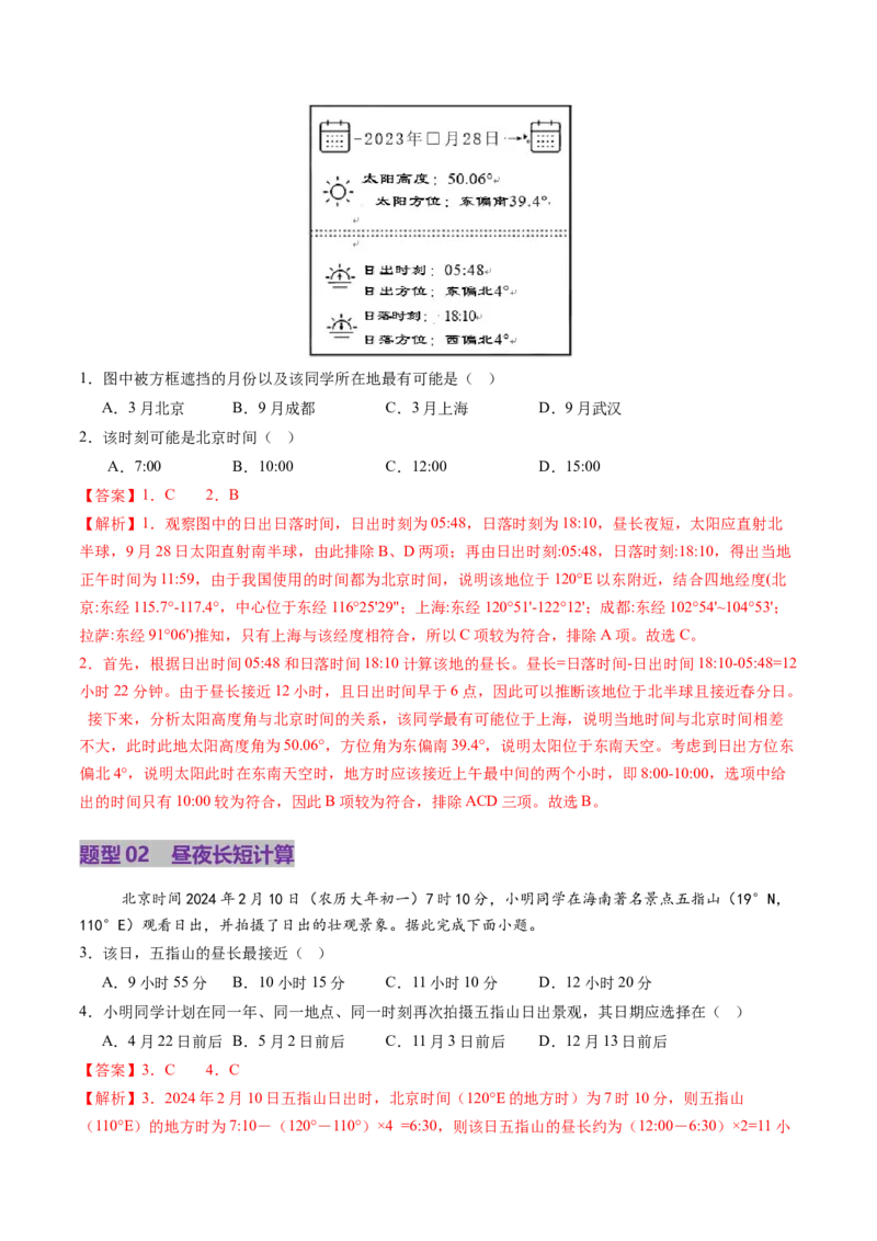 第05讲地球公转及其地理意义（讲义）（解析版）_新高考复习资料_2025年新高考资料_2025年高考地理一轮复习讲练测（新教材新高考）