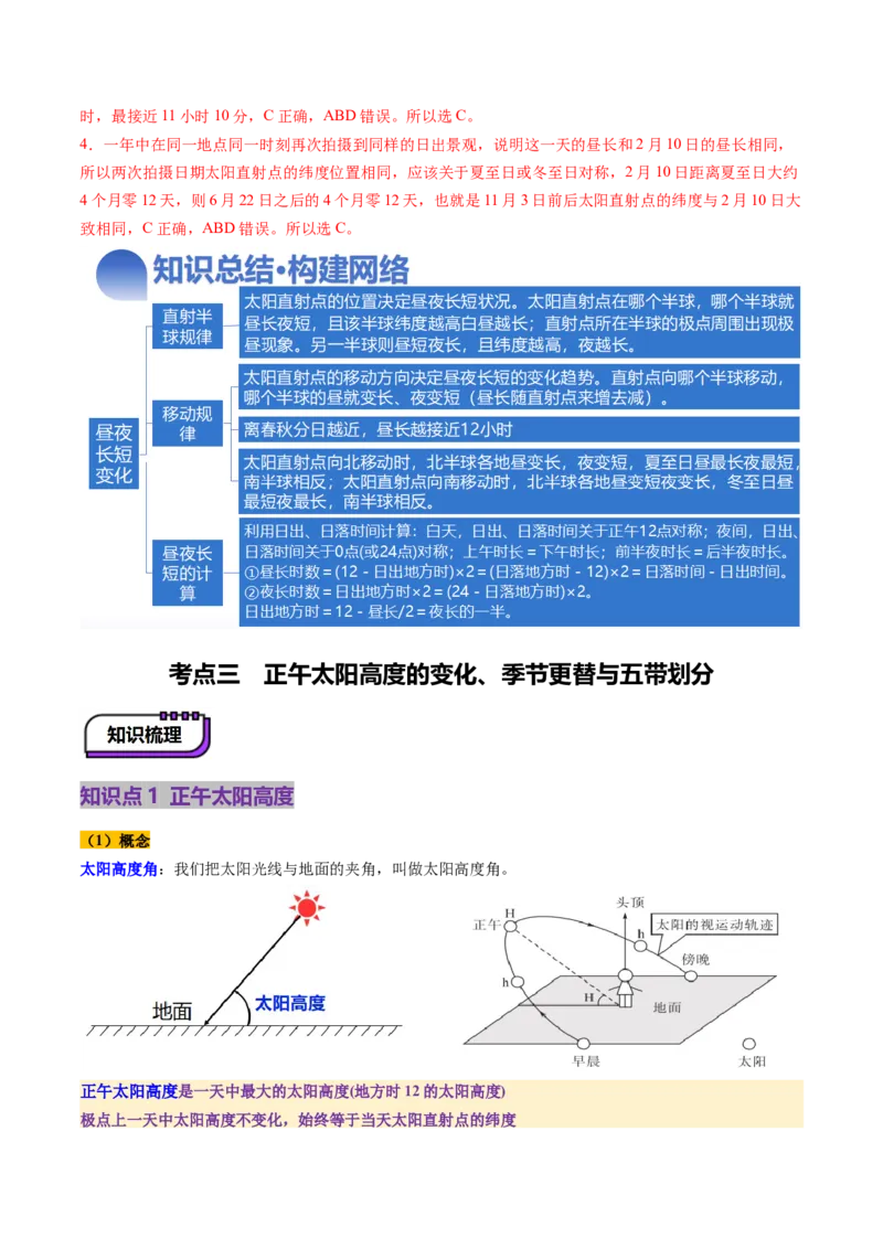第05讲地球公转及其地理意义（讲义）（解析版）_新高考复习资料_2025年新高考资料_2025年高考地理一轮复习讲练测（新教材新高考）