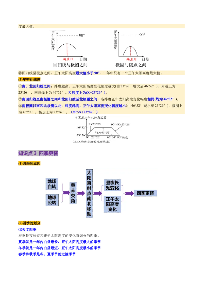 第05讲地球公转及其地理意义（讲义）（解析版）_新高考复习资料_2025年新高考资料_2025年高考地理一轮复习讲练测（新教材新高考）