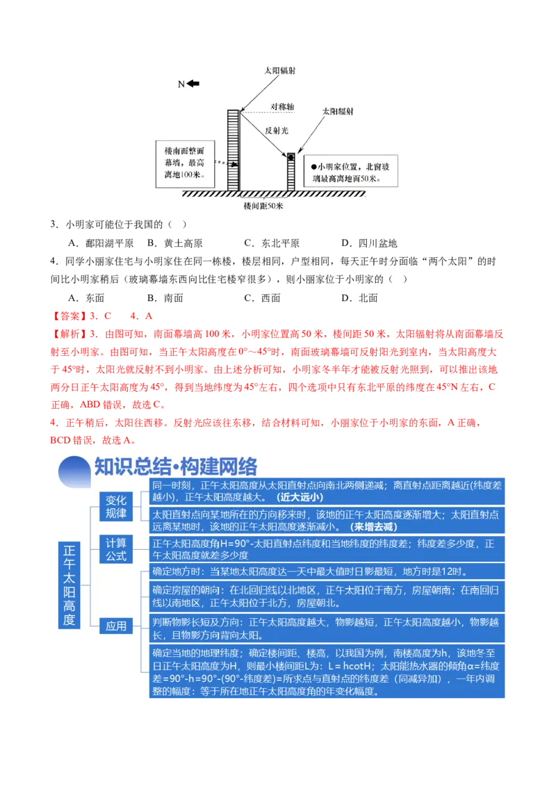 第05讲地球公转及其地理意义（讲义）（解析版）_新高考复习资料_2025年新高考资料_2025年高考地理一轮复习讲练测（新教材新高考）