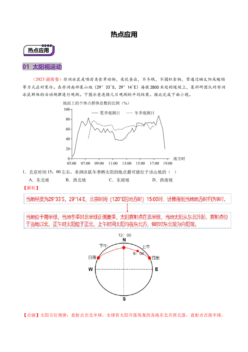 第05讲地球公转及其地理意义（讲义）（解析版）_新高考复习资料_2025年新高考资料_2025年高考地理一轮复习讲练测（新教材新高考）