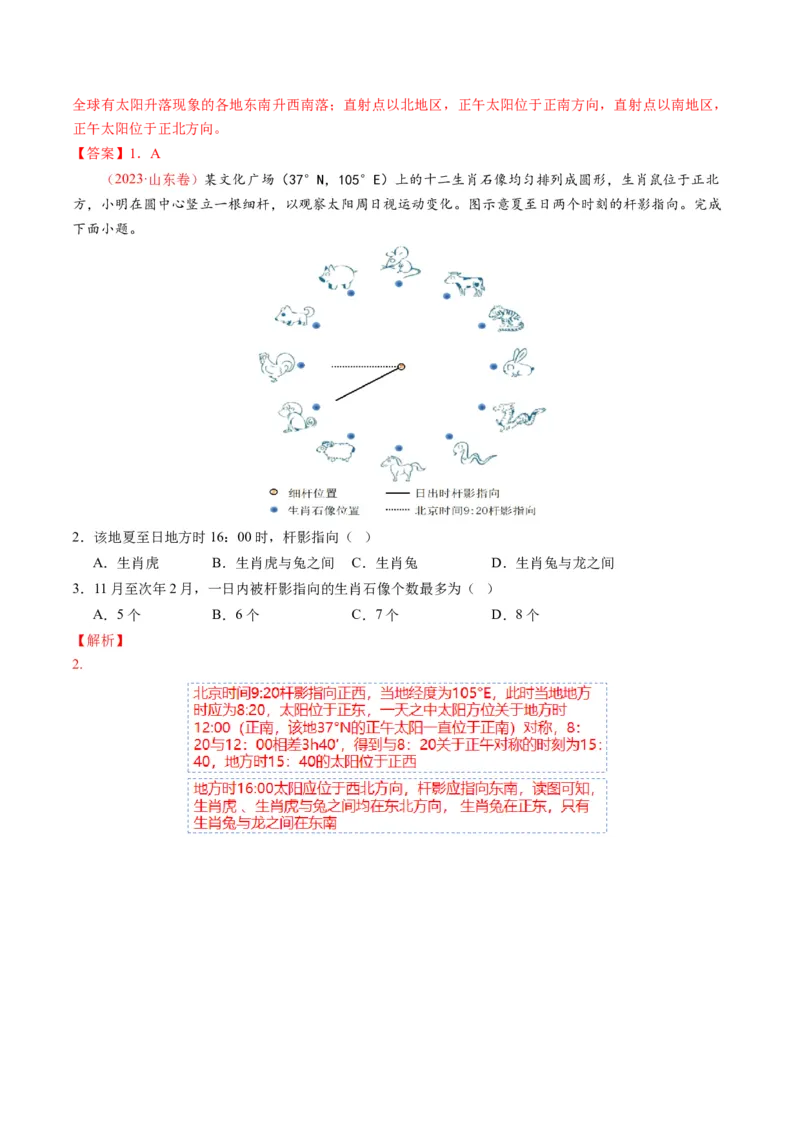 第05讲地球公转及其地理意义（讲义）（解析版）_新高考复习资料_2025年新高考资料_2025年高考地理一轮复习讲练测（新教材新高考）