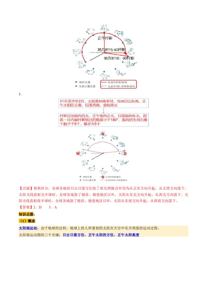 第05讲地球公转及其地理意义（讲义）（解析版）_新高考复习资料_2025年新高考资料_2025年高考地理一轮复习讲练测（新教材新高考）
