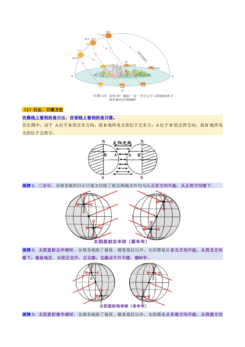 第05讲地球公转及其地理意义（讲义）（解析版）_新高考复习资料_2025年新高考资料_2025年高考地理一轮复习讲练测（新教材新高考）