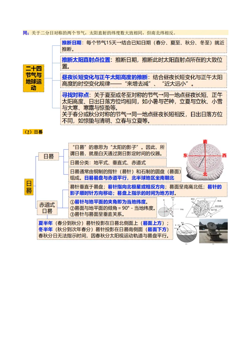 第05讲地球公转及其地理意义（讲义）（解析版）_新高考复习资料_2025年新高考资料_2025年高考地理一轮复习讲练测（新教材新高考）