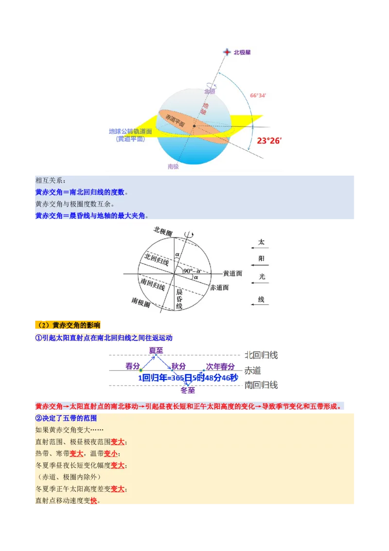 第05讲地球公转及其地理意义（讲义）（解析版）_新高考复习资料_2025年新高考资料_2025年高考地理一轮复习讲练测（新教材新高考）
