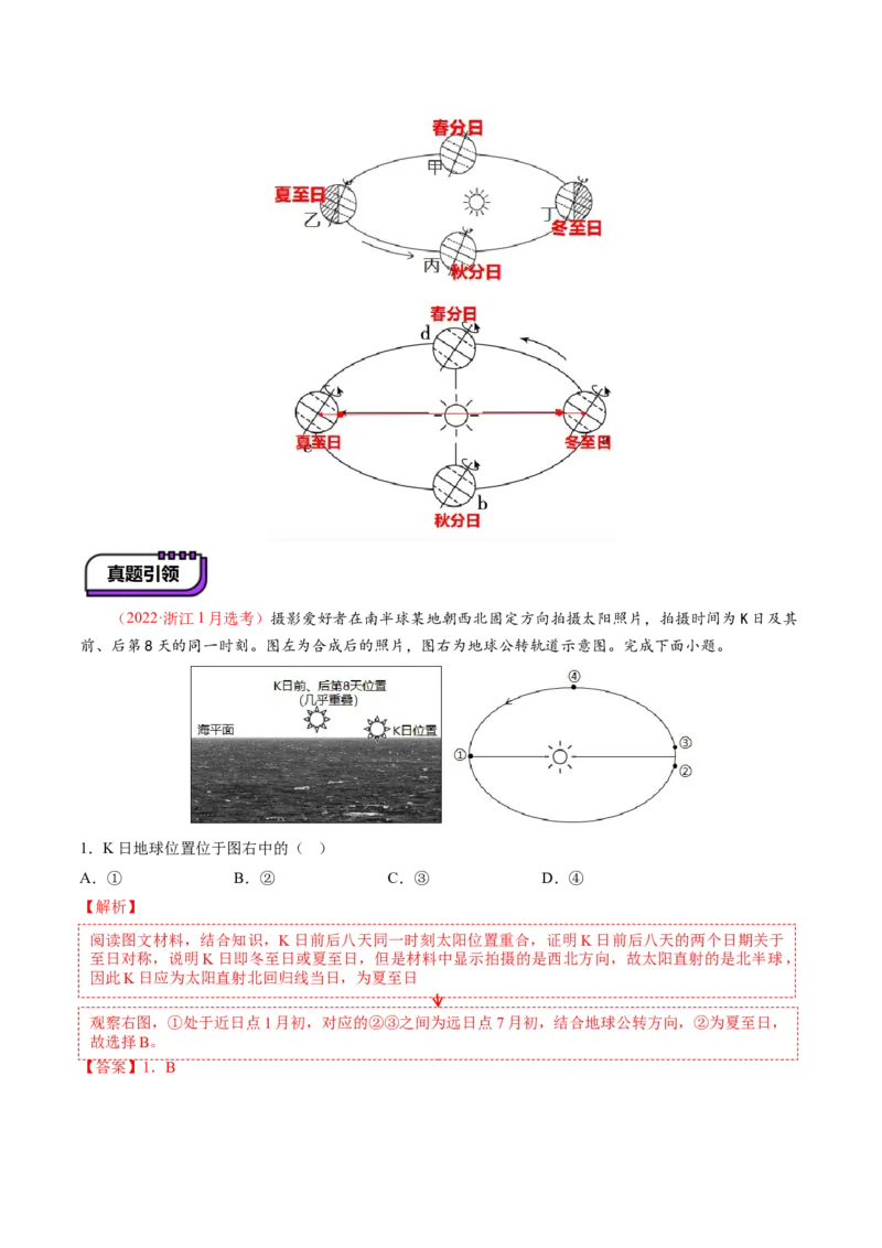 第05讲地球公转及其地理意义（讲义）（解析版）_新高考复习资料_2025年新高考资料_2025年高考地理一轮复习讲练测（新教材新高考）