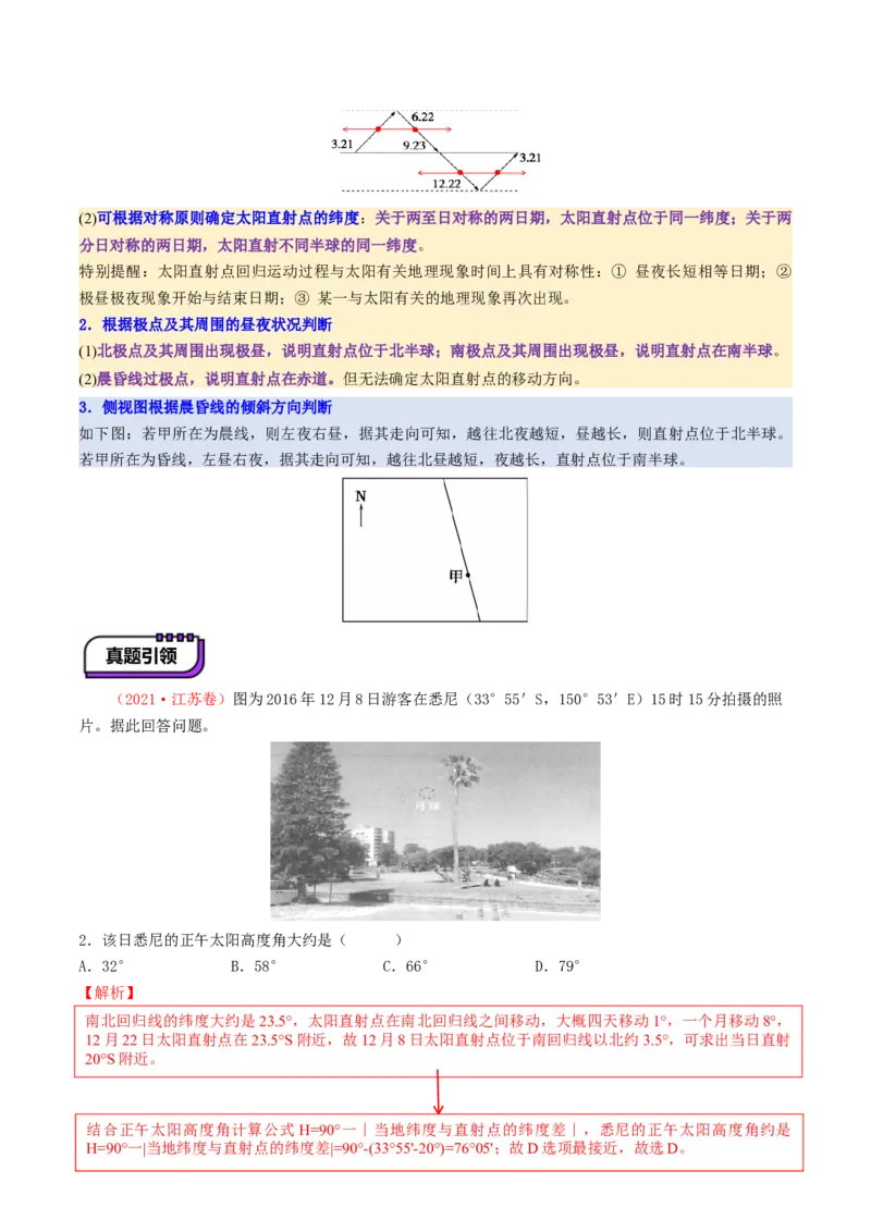 第05讲地球公转及其地理意义（讲义）（解析版）_新高考复习资料_2025年新高考资料_2025年高考地理一轮复习讲练测（新教材新高考）
