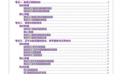 第05讲地球公转及其地理意义（讲义）（解析版）_新高考复习资料_2025年新高考资料_2025年高考地理一轮复习讲练测（新教材新高考）