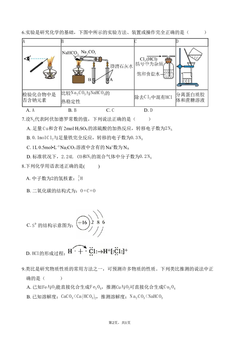 广东实验中学2025&mdash;2026学年（上）高一级期末考试（化学）_2026年02月高一试卷_260219广东实验中学2025-2026学年高一上学期期末考试（全）