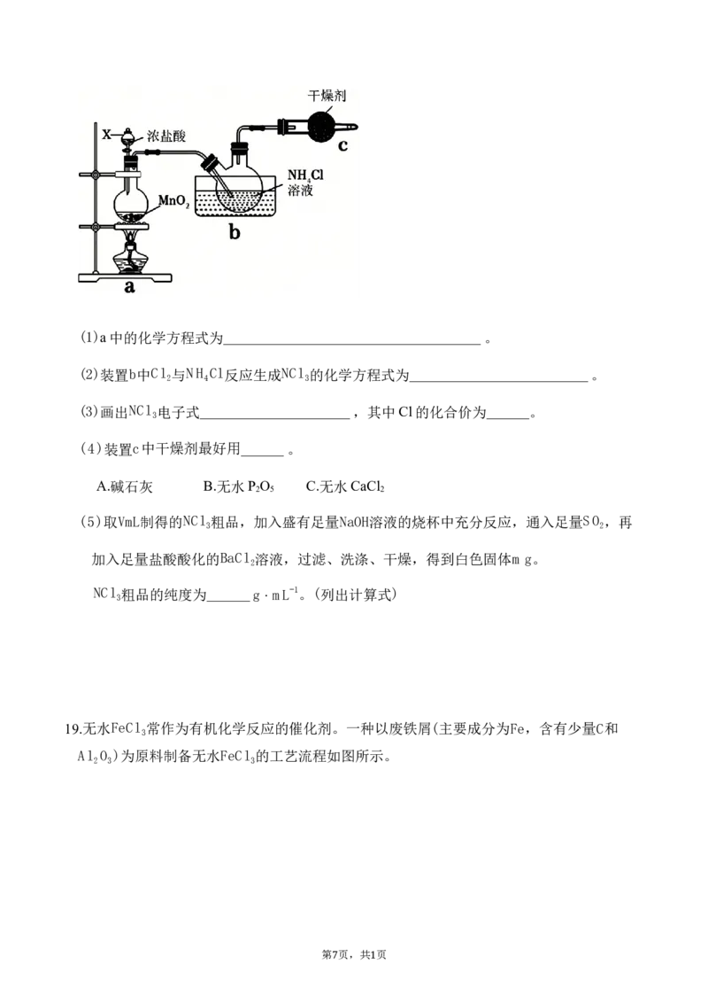 广东实验中学2025&mdash;2026学年（上）高一级期末考试（化学）_2026年02月高一试卷_260219广东实验中学2025-2026学年高一上学期期末考试（全）