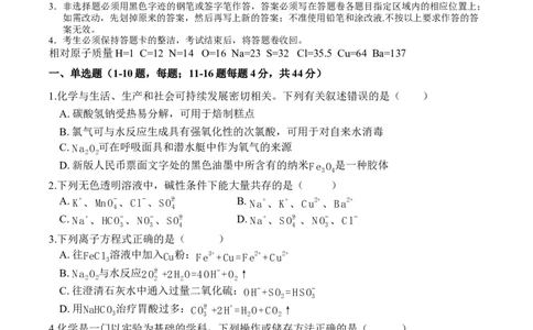 广东实验中学2025&mdash;2026学年（上）高一级期末考试（化学）_2026年02月高一试卷_260219广东实验中学2025-2026学年高一上学期期末考试（全）