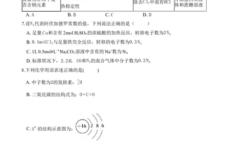 广东实验中学2025&mdash;2026学年（上）高一级期末考试（化学）_2026年02月高一试卷_260219广东实验中学2025-2026学年高一上学期期末考试（全）