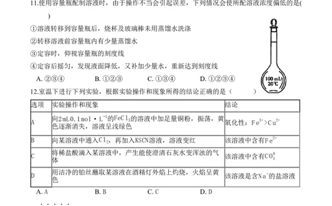 广东实验中学2025&mdash;2026学年（上）高一级期末考试（化学）_2026年02月高一试卷_260219广东实验中学2025-2026学年高一上学期期末考试（全）