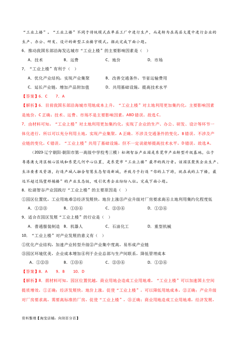 热点专项11（一）工业上楼（解析版）_新高考复习资料_2024年新高考复习资料_一轮复习资料_完2024年高考地理一轮复习考点通关卷（新高考）_热点专项
