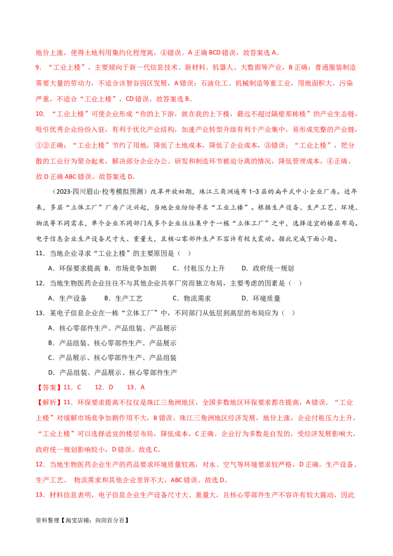 热点专项11（一）工业上楼（解析版）_新高考复习资料_2024年新高考复习资料_一轮复习资料_完2024年高考地理一轮复习考点通关卷（新高考）_热点专项