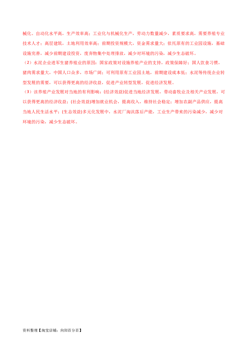 热点专项11（一）工业上楼（解析版）_新高考复习资料_2024年新高考复习资料_一轮复习资料_完2024年高考地理一轮复习考点通关卷（新高考）_热点专项