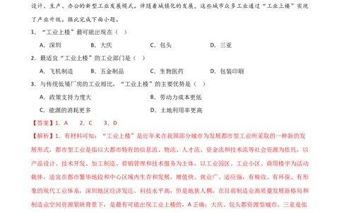 热点专项11（一）工业上楼（解析版）_新高考复习资料_2024年新高考复习资料_一轮复习资料_完2024年高考地理一轮复习考点通关卷（新高考）_热点专项