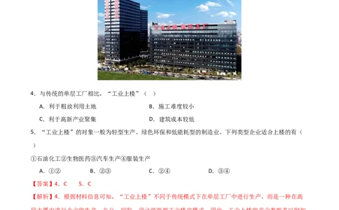 热点专项11（一）工业上楼（解析版）_新高考复习资料_2024年新高考复习资料_一轮复习资料_完2024年高考地理一轮复习考点通关卷（新高考）_热点专项