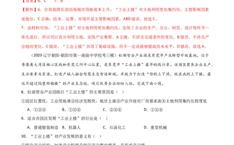 热点专项11（一）工业上楼（解析版）_新高考复习资料_2024年新高考复习资料_一轮复习资料_完2024年高考地理一轮复习考点通关卷（新高考）_热点专项