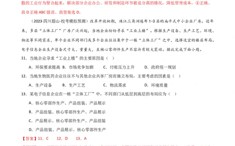热点专项11（一）工业上楼（解析版）_新高考复习资料_2024年新高考复习资料_一轮复习资料_完2024年高考地理一轮复习考点通关卷（新高考）_热点专项
