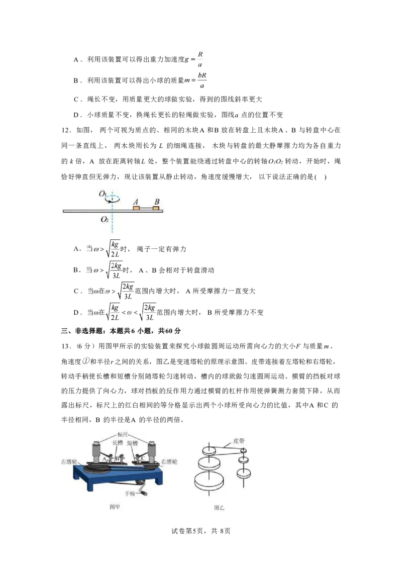 山东省济宁市第一中学2024-2025学年高一下学期3月月考物理试题_2025年04月试卷_0407山东省济宁市第一中学2024-2025学年高一下学期3月月考