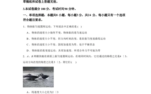 山东省济宁市第一中学2024-2025学年高一下学期3月月考物理试题_2025年04月试卷_0407山东省济宁市第一中学2024-2025学年高一下学期3月月考