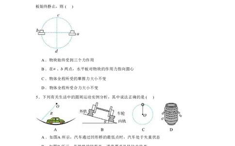 山东省济宁市第一中学2024-2025学年高一下学期3月月考物理试题_2025年04月试卷_0407山东省济宁市第一中学2024-2025学年高一下学期3月月考