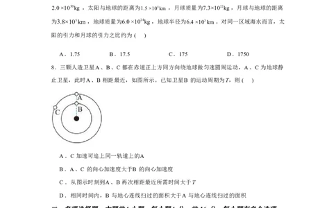 山东省济宁市第一中学2024-2025学年高一下学期3月月考物理试题_2025年04月试卷_0407山东省济宁市第一中学2024-2025学年高一下学期3月月考